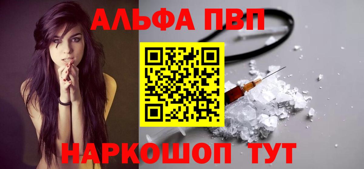 A-PVP VHQ  Вход с VPN  Альфа ПВП мука  A-PVP  Черкесск 