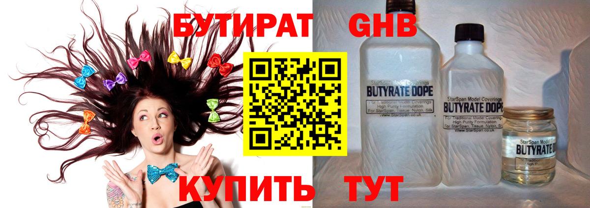 Бутират вода Черкесск