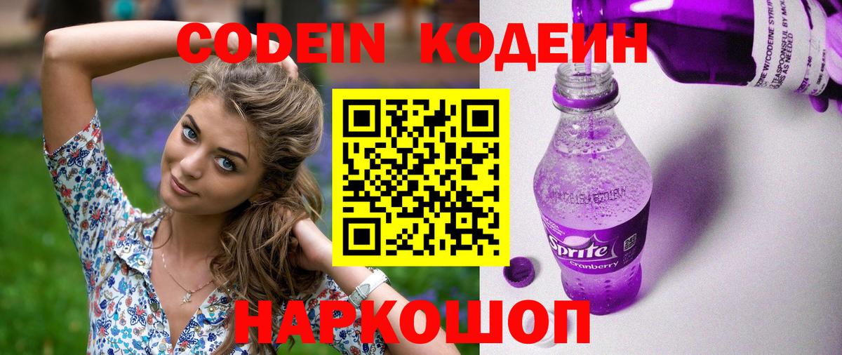 Кодеин напиток Lean (лин) Черкесск