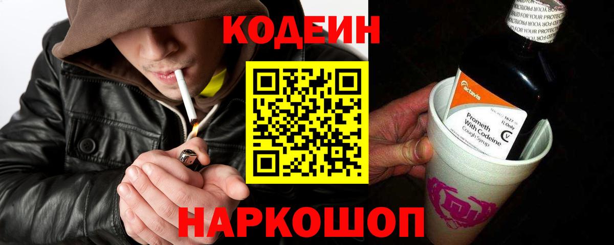 Codein напиток Lean (лин)  где купить наркоту  Черкесск  Кодеин напиток Lean (лин)  Вход с VPN 