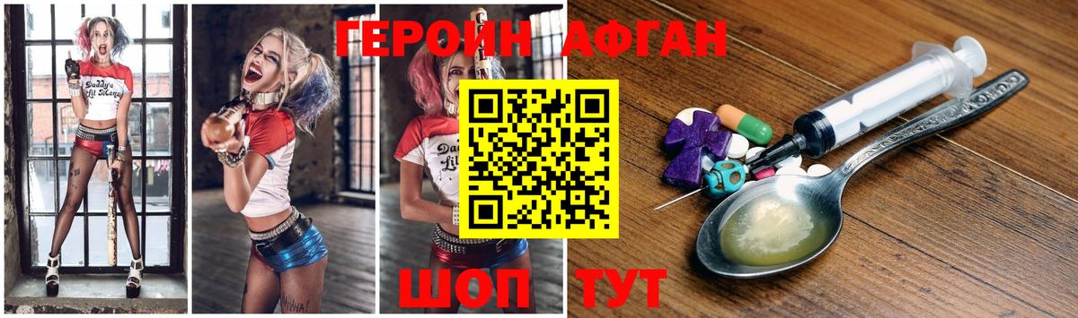 ГЕРОИН  Вход с VPN  Черкесск  ГЕРОИН Афган 