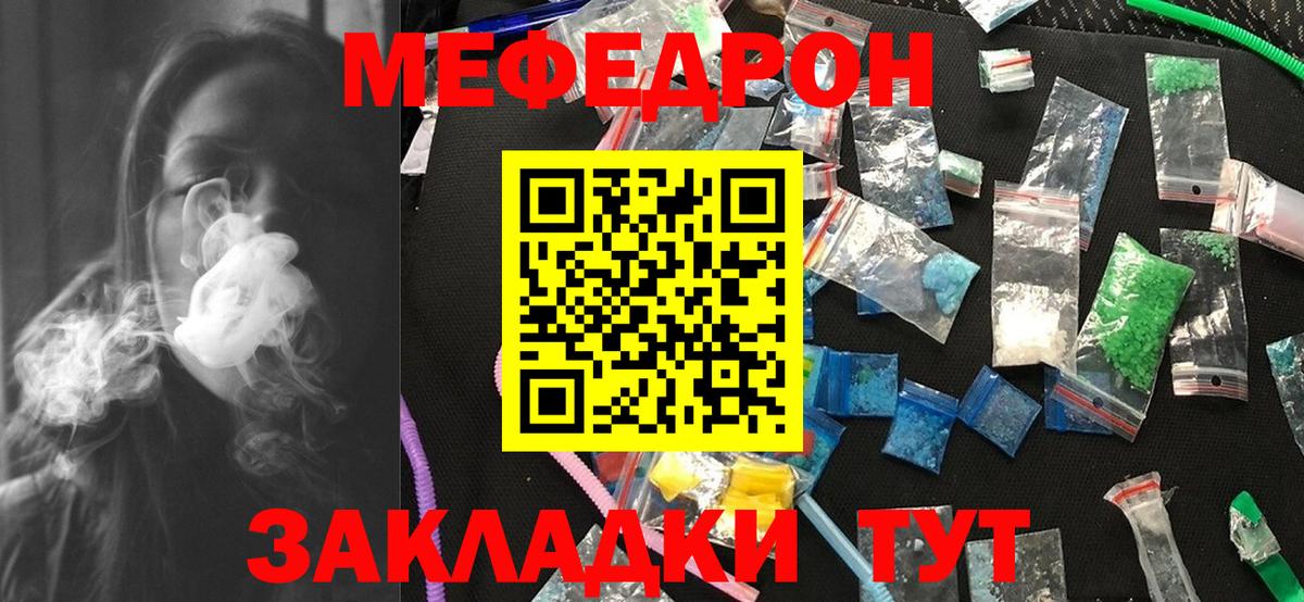 МЕФ  МЯУ-МЯУ VHQ  Вход с VPN  МЯУ-МЯУ 4 MMC  Мефедрон  Черкесск 