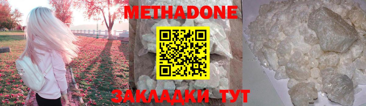 Метадон methadone Черкесск