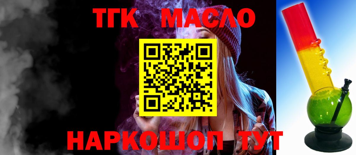 Дистиллят ТГК гашишное масло  купить закладку  Вход с VPN  Черкесск  ТГК жижа 